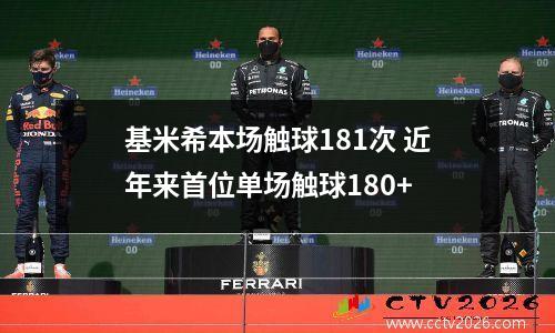 基米希本场触球181次 近年来首位单场触球180+