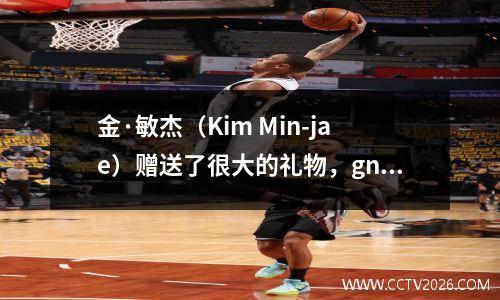 金·敏杰（Kim Min-jae）赠送了很大的礼物，gnabry在4分钟内实现了2个进球！拜仁22多特蒙德，最终与国际米兰战斗