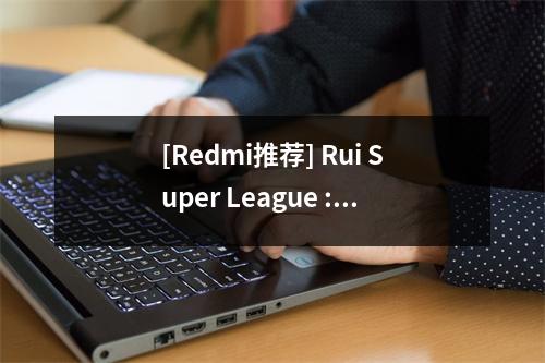 [Redmi推荐] Rui Super League :Malmövs Gothenburg