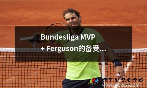 Bundesliga MVP + Ferguson的备受喜爱的球员是曼联最强男人复活的药物！