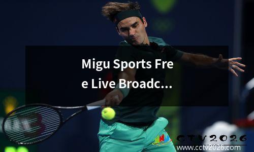 Migu Sports Free Live Broadcast首次值得称赞，放弃了Hou Peizuo高速公路，终于走上了正确的轨道