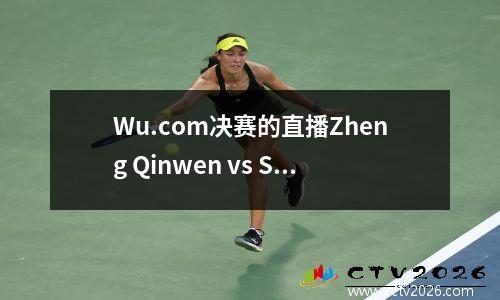 Wu.com决赛的直播Zheng Qinwen vs Sabalunka
