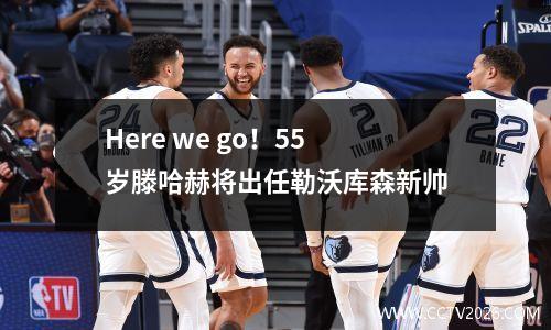 Here we go！55岁滕哈赫将出任勒沃库森新帅