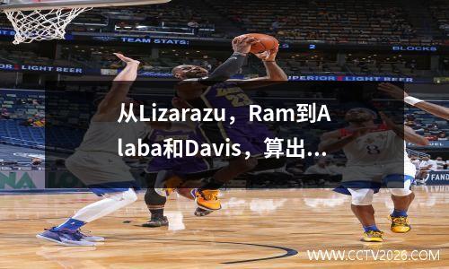 从Lizarazu，Ram到Alaba和Davis，算出本世纪拜仁的24个后卫
