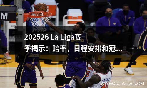 202526 La Liga赛季揭示：赔率，日程安排和冠军比赛
