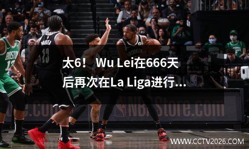 太6！ Wu Lei在666天后再次在La Liga进行了第66分钟的露面并再次得分。