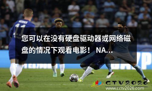您可以在没有硬盘驱动器或网络磁盘的情况下观看电影！ NAS一键单击部署Moontv，您可以随时随地观看任何地方。