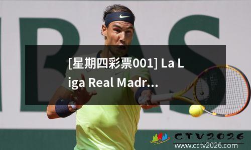 [星期四彩票001] La Liga Real Madrid vs Barcelona Real Madrid毫不怜悯地采取行动