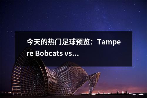 今天的热门足球预览：Tampere Bobcats vs Vasa，Sirius vs Miarbi