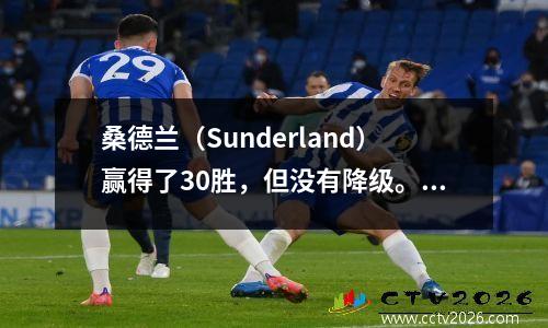 桑德兰（Sunderland）赢得了30胜，但没有降级。 Ligue 1的第一轮中的所有三支球队都失去了01