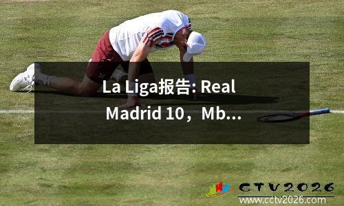 La Liga报告: Real Madrid 10，Mbappe本赛季的第一个进球，巴塞罗那的第一个马德里竞技都很沮丧，积分名单