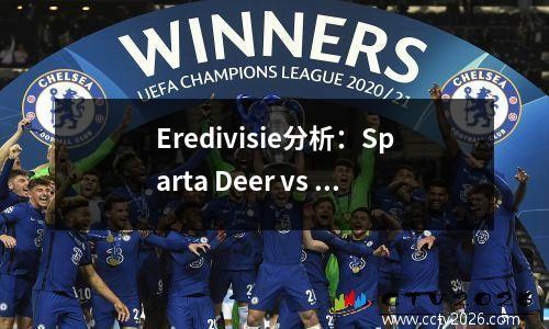 Eredivisie分析：Sparta Deer vs Udrecht，Vorendan vs Arc，Breda vs Fortuna