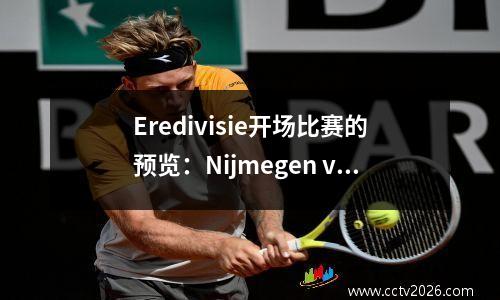 Eredivisie开场比赛的预览：Nijmegen vs SBV Elite ——新推广的团队挑战赛龙