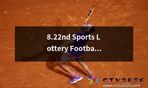 8.22nd Sports Lottery Football推荐德甲