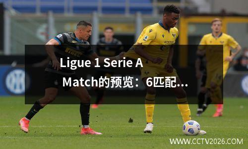 Ligue 1 Serie A Match的预览：6匹配分数预测和深入解释