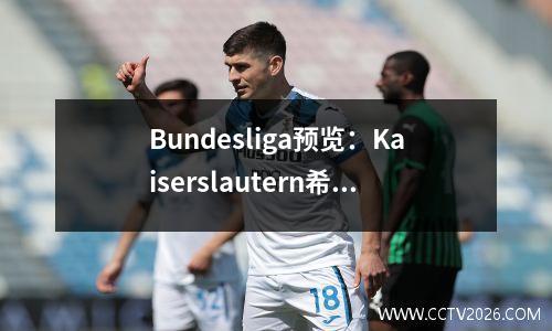 Bundesliga预览：Kaiserslautern希望连续赢得胜利，在过去的3次中以1平局和2次输给Aihesburg