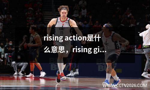 rising action是什么意思，rising girl歌词