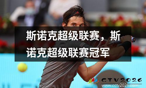 斯诺克超级联赛，斯诺克超级联赛冠军