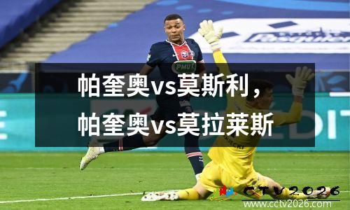 帕奎奥vs莫斯利，帕奎奥vs莫拉莱斯