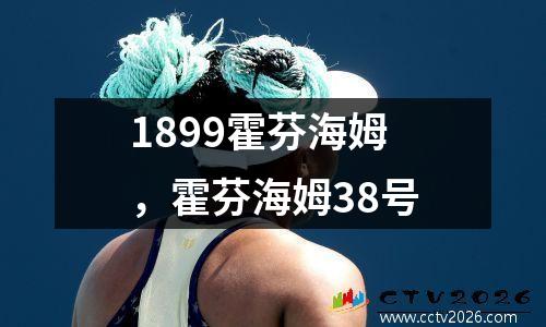 1899霍芬海姆，霍芬海姆38号
