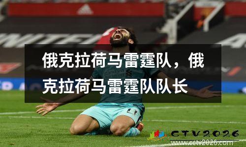 俄克拉荷马雷霆队，俄克拉荷马雷霆队队长