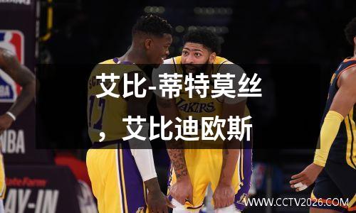 艾比-蒂特莫丝，艾比迪欧斯