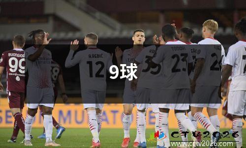 9球