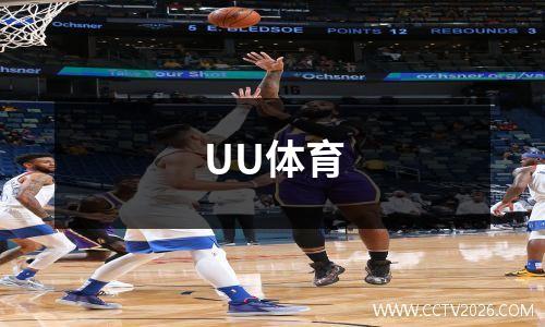 UU体育