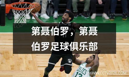 第聂伯罗，第聂伯罗足球俱乐部