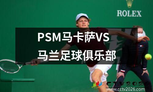 PSM马卡萨VS马兰足球俱乐部