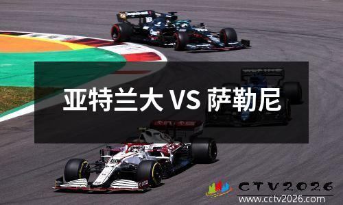 亚特兰大 VS 萨勒尼