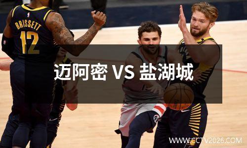 迈阿密 VS 盐湖城