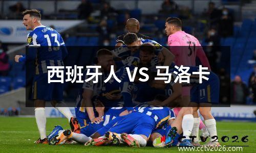 西班牙人 VS 马洛卡