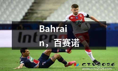 Bahrain，百赛诺
