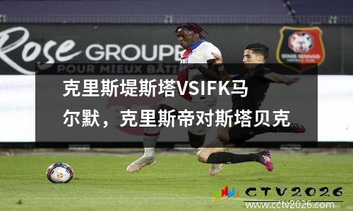 克里斯堤斯塔VSIFK马尔默，克里斯帝对斯塔贝克