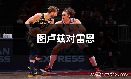 图卢兹对雷恩