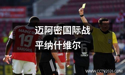 迈阿密国际战平纳什维尔