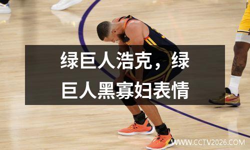 绿巨人浩克，绿巨人黑寡妇表情