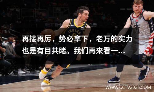 再接再厉，势必拿下，老万的实力也是有目共睹。我们再来看一场欧联杯焦点之战本菲卡vs图卢兹。