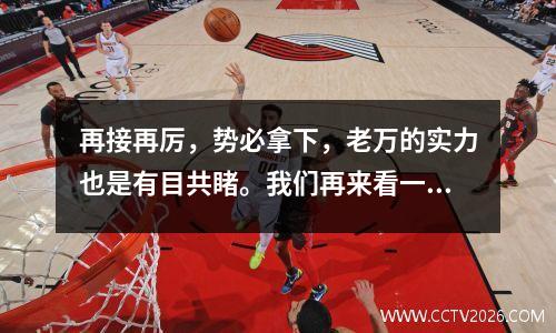 再接再厉，势必拿下，老万的实力也是有目共睹。我们再来看一场欧冠杯焦点之战那不勒斯vs巴塞罗那。