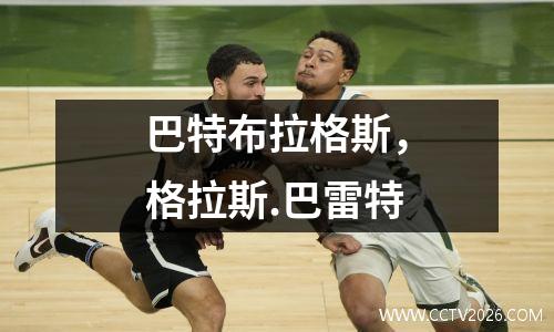 巴特布拉格斯，格拉斯.巴雷特