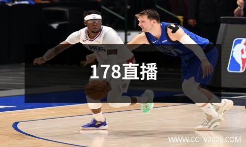 178直播