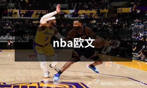 nba欧文