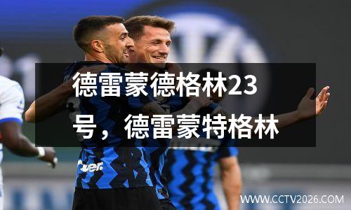 德雷蒙德格林23号，德雷蒙特格林