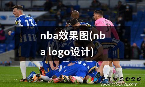 nba效果图(nba logo设计)