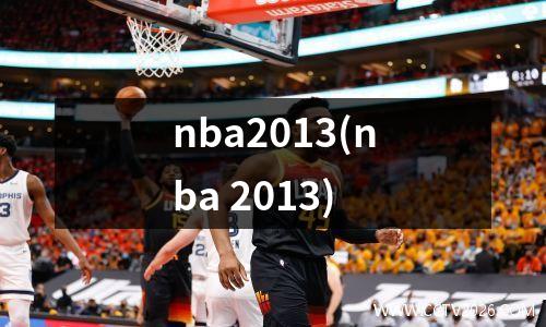 nba2013(nba 2013)