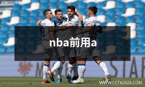 nba前用a