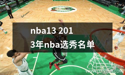 nba比赛下载，nba比赛下载网盘