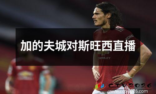 nba球赛，nba球赛直播回放