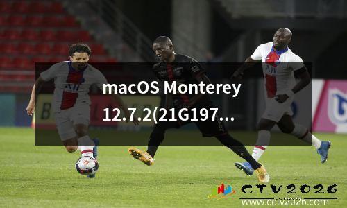 macOS Monterey 12.7.2(21G1974)正式版发布，ISO、IPSW、PKG下载